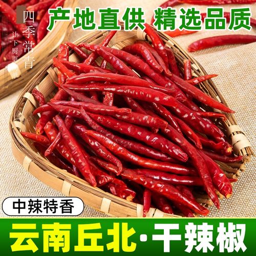 丘北干 干辣椒500g 中辣特香 丘比细长辣椒干 干货正宗云南文山邱