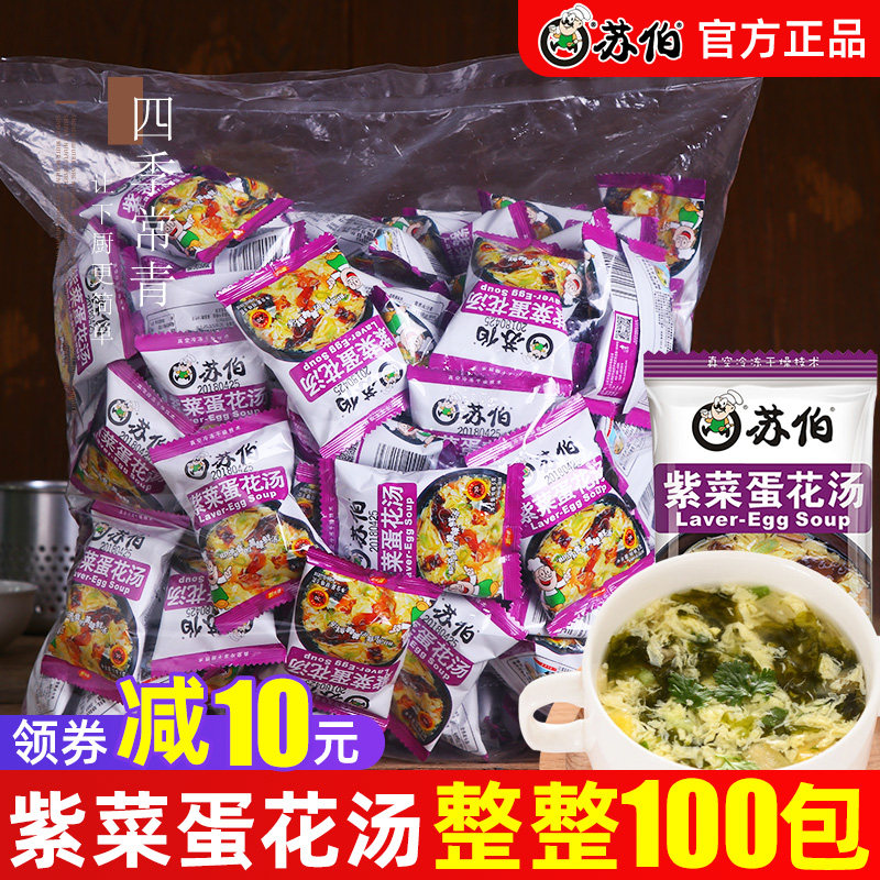 苏伯紫菜蛋花汤商用6g*100小包冲泡即食压缩速食溶速冲鸡蛋汤批发