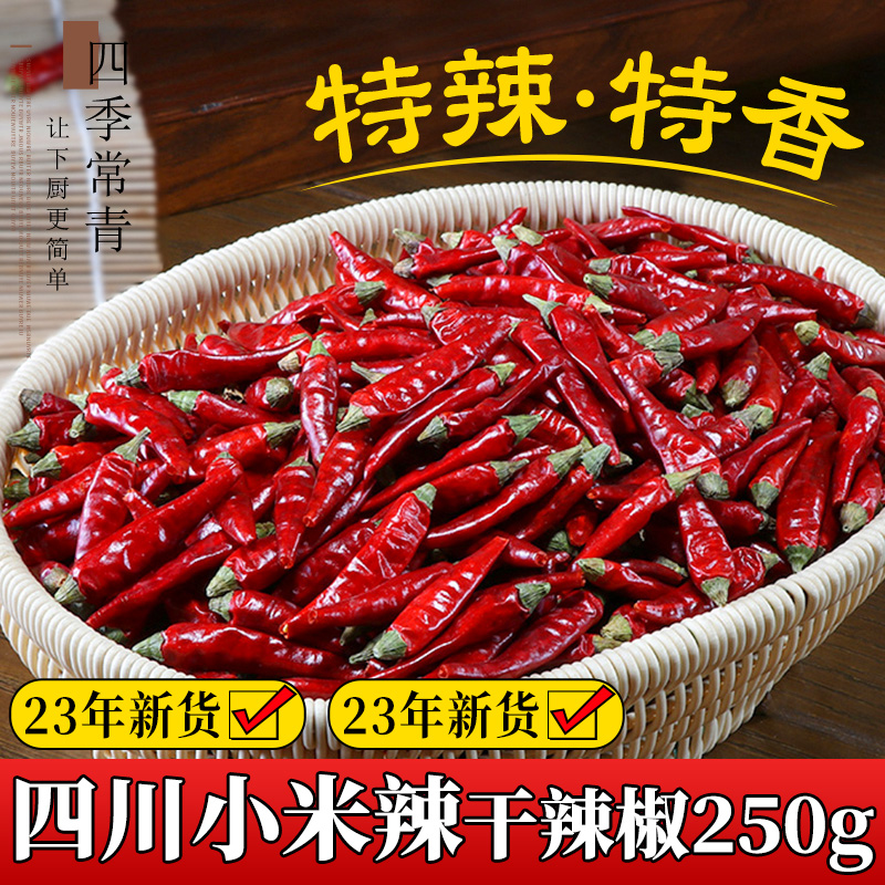 四川小米辣正宗250g特辣特香