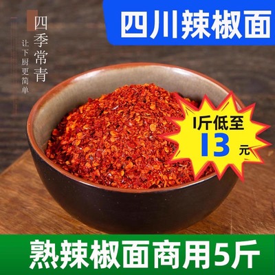 正宗四川辣椒面商用批发微辣特香