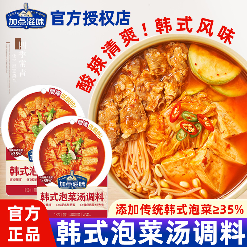 加点滋味韩式泡菜汤调味料50g
