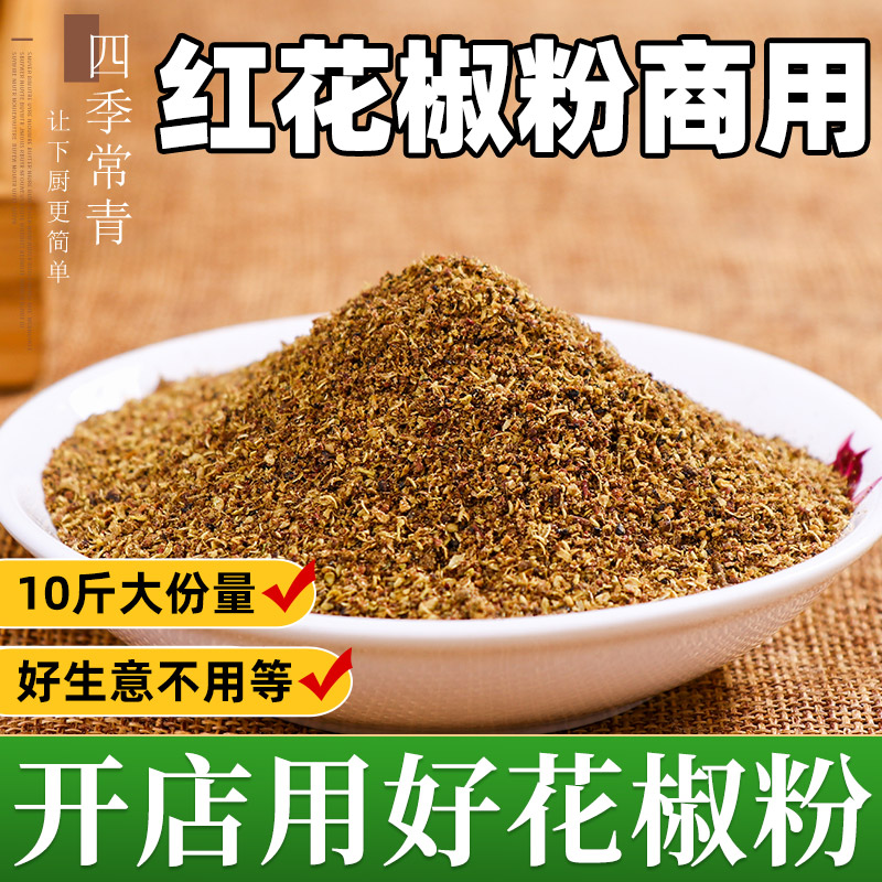 花椒粉商用特麻特香正宗四川