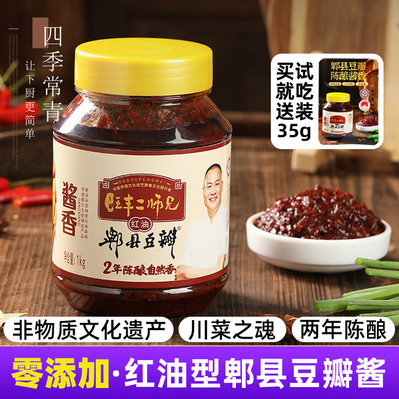 旺丰二师兄红油郫县豆瓣酱陈酿正宗四川特产川菜炒菜调味料辣椒酱,粮油调味/速食/干货/烘焙,豆瓣酱/豆酱/黄豆酱,淘宝优惠券,粉丝福利购,淘宝优惠卷