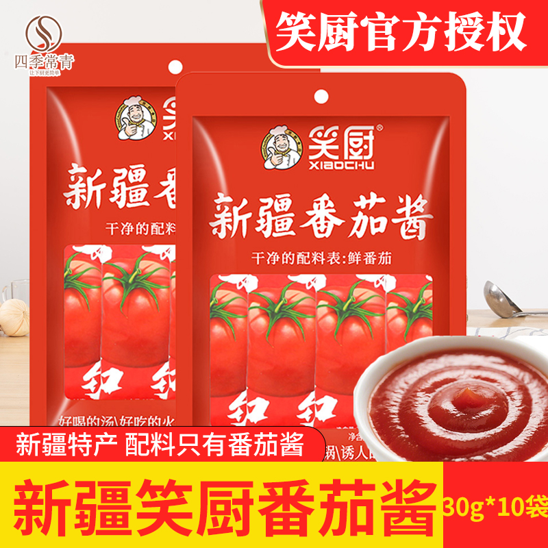 新疆笑厨番茄酱30g*10袋小包装