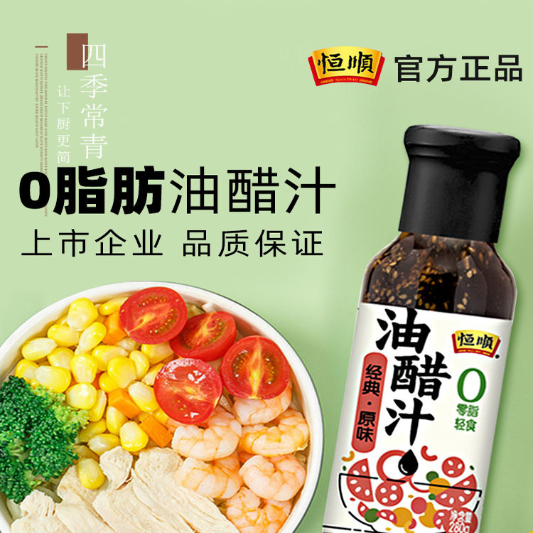 恒顺油醋汁酱料低轻食蔬菜沙拉酱健身餐调料水煮菜蘸料,粮油调味/速食/干货/烘焙,沙拉/千岛/蛋黄酱/油醋汁,淘宝优惠券,粉丝福利购,淘宝优惠卷