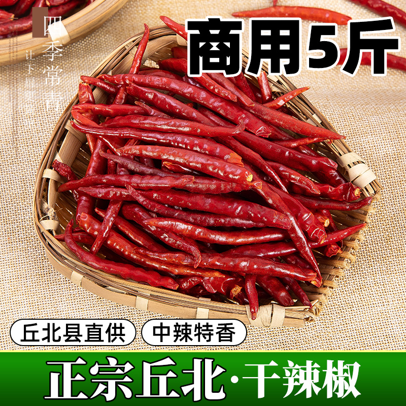 云南丘北干辣椒商用5斤产地直供