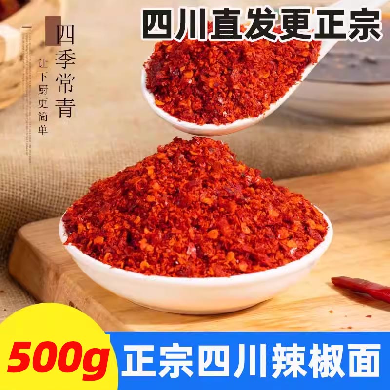 红油辣椒面微辣特香袋装500g