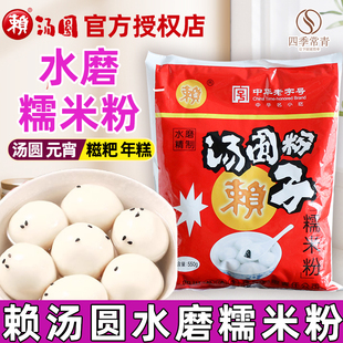 赖汤圆水磨糯米粉550g四川糯米粉子元宵粉家用纯正糍粑麻球烘焙粉