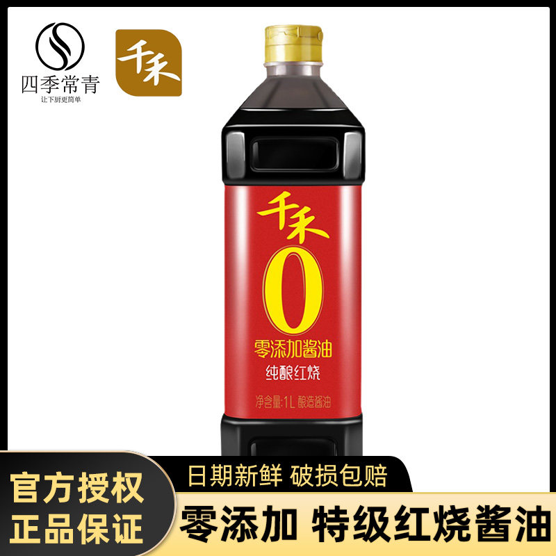 千禾红烧肉专用酱油特级老抽头道原汁古法酿造无碘拌面煎蛋0添加怎么看?