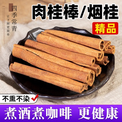 肉桂棒咖啡调酒香薰装饰500g烟桂