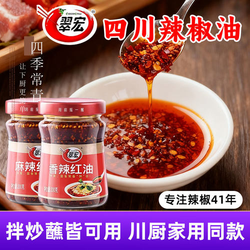 翠宏四川辣椒油油泼辣子正宗红油
