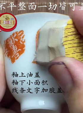 景德镇陶艺胶皮海绵皮软印章盖墨水打搞釉上釉下彩盖料不平面盖印