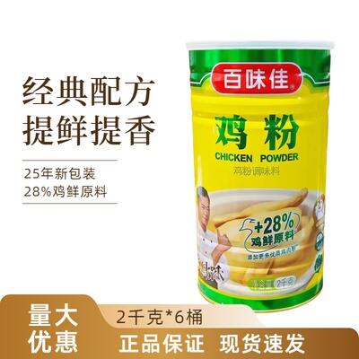 百味佳鸡粉2kg商用鸡粉