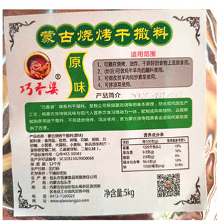 巧香婆烧烤干撒料羊肉串烧烤干撒烤肉蘸料原味香辣味10斤5kg商用