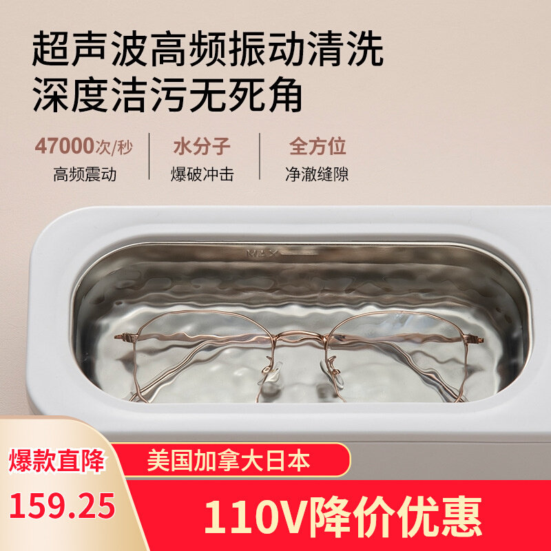 Glasses jewelry cleaner清洗器110V美规台湾超声波便携眼镜首饰