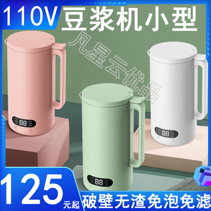 110v美规soybean milk machine small wall breaking machine jui