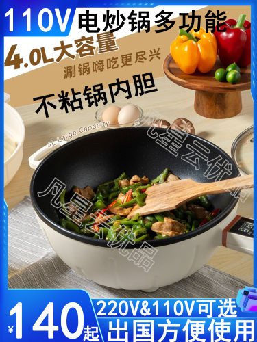 110V220V multifunctional electric frying pan integrated non