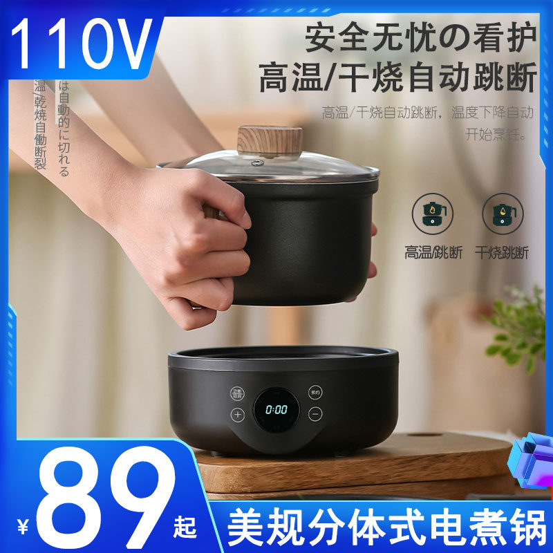 Electric hot pot 110v美规台湾日本美国电煮锅智能分体式跨出境