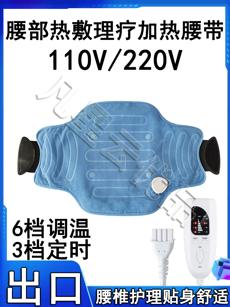 Physiotherapy electric heating waist belt理疗电加热护腰110V