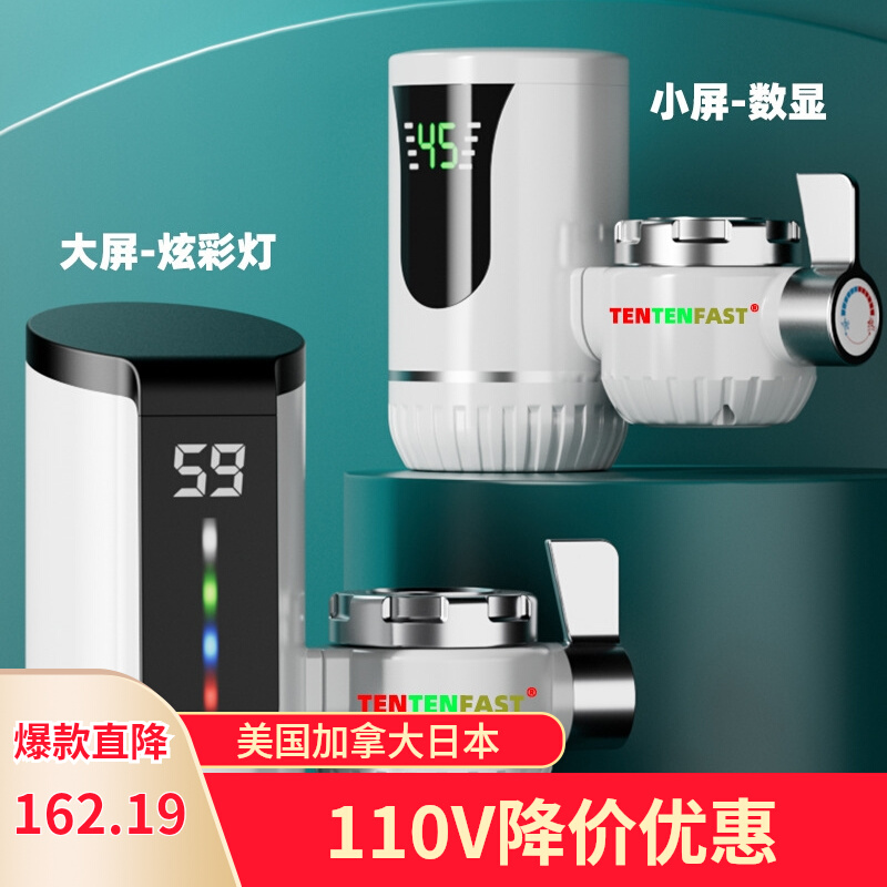 Electric faucet water heater instant heating waterheater110v