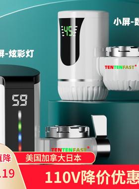 Electric faucet water heater instant heating waterheater110v