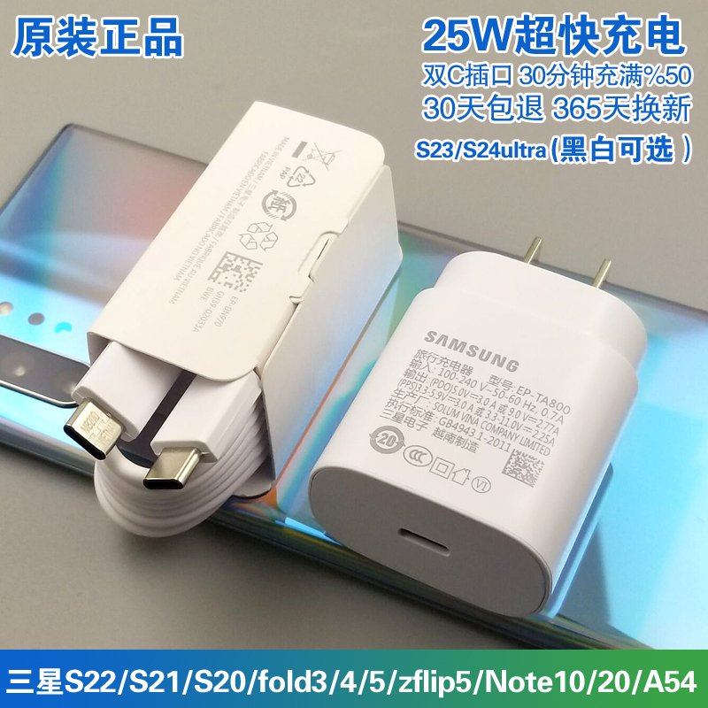 三星s24ultra充电器原装快充25w