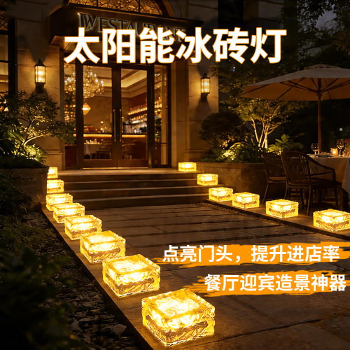 太阳能冰块地砖灯免布线庭院花园