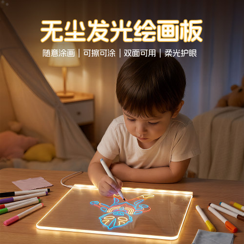 六一儿童节礼物发光画板diy手绘