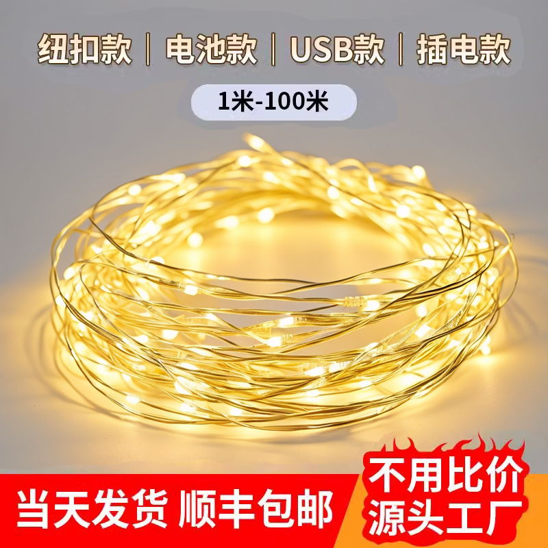 led灯串星星纽扣电池铜线小串灯礼盒花束彩灯闪灯装饰满天星氛围