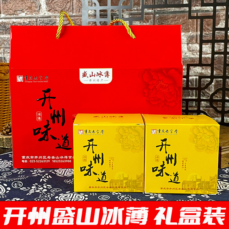 重庆开州特产开县冰薄四川老式芝麻麻饼盛山玫瑰冰中秋精品礼盒装