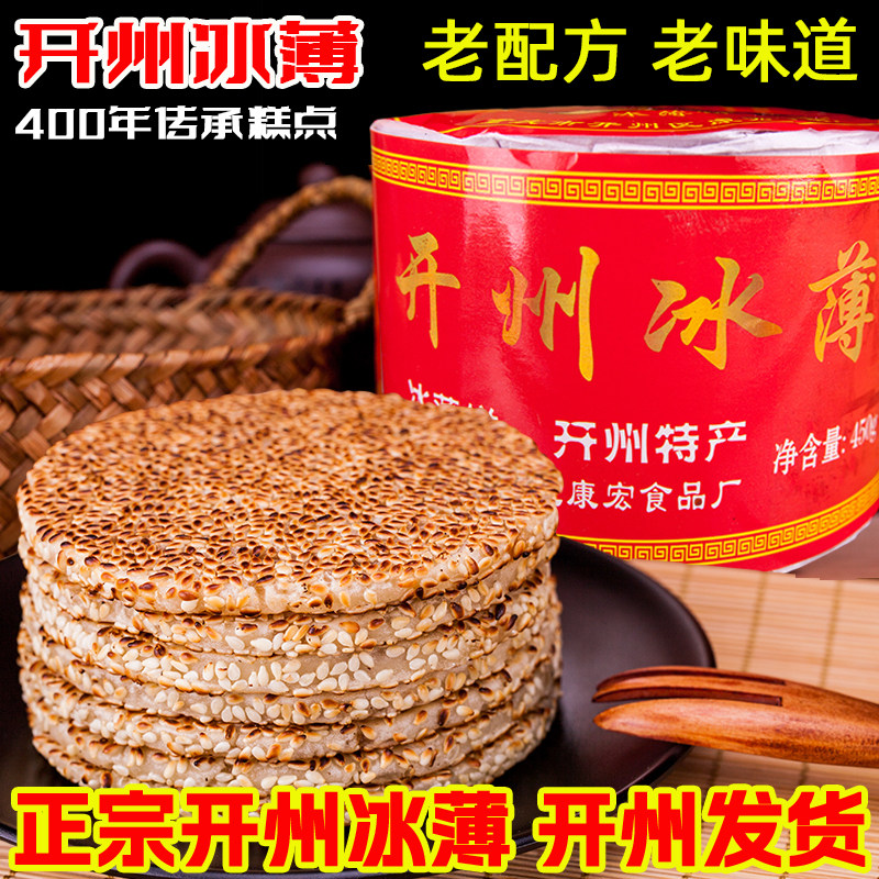 重庆开县冰薄饼开州特产芝麻饼周老幺月老式传统四川中秋糕点冰糖