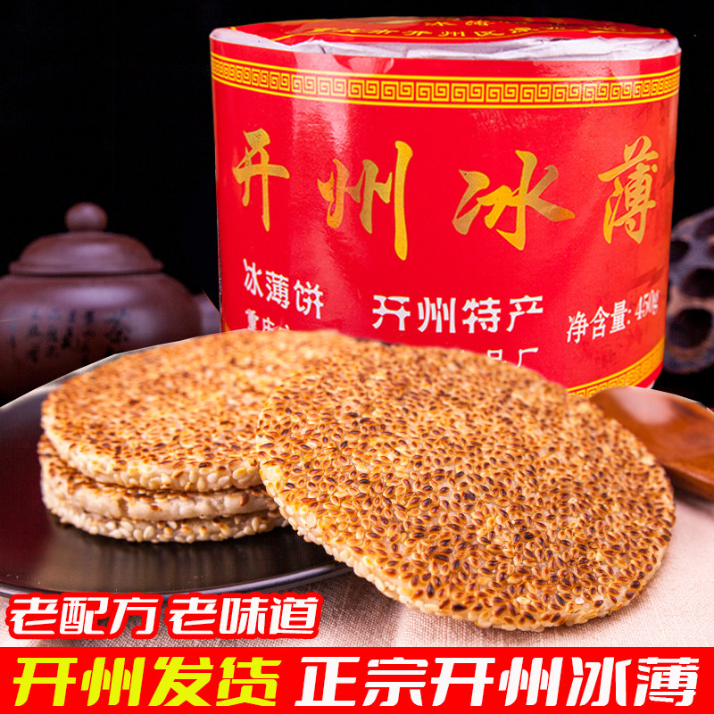 重庆开县冰薄饼开州特产芝麻饼老式月传统四川中秋糕点冰糖礼盒装