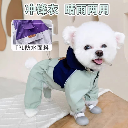 2025新款狗狗雨衣四脚防水全包中型犬小狗斗篷比熊犬可牵引冲锋衣