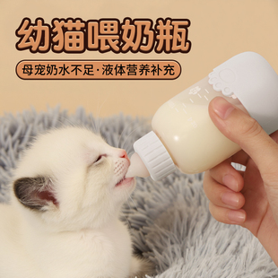 新生小猫咪奶瓶幼猫专用成年猫喝水防呛奶壶宠物饮水器喂奶器喂猫