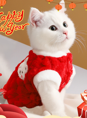 平安新年小猫咪衣服冬季保暖可牵引背心白猫橘猫红色喜庆拜年服装