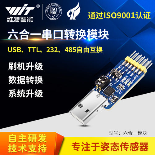 六合一多功能转串口模块USB转UART CP2102 CH340 TTL 485 232 CAN