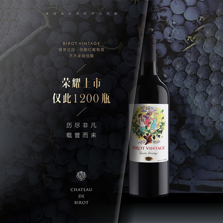 2016璧蘿莊園珍藏佳釀紅葡萄酒藝術家版限量原瓶裝進口城堡級AOC
