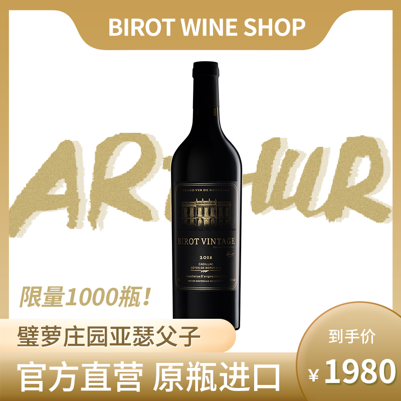 AOC璧蘿莊園亞瑟父子紅葡萄酒限量原瓶裝進口城堡級AOC