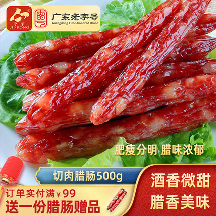 今荣 金装肠皇腊肠广东特产偏瘦手工切肉广式广味香肠腊肉煲仔饭
