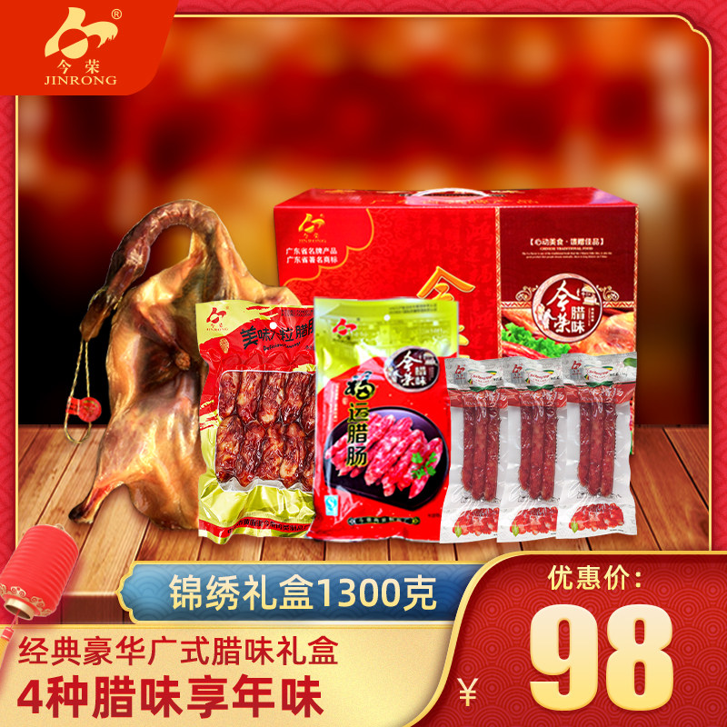 【年货礼盒】今荣广东腊味广式腊肠腊肉年会礼包送礼特产手信,粮油调味/速食/干货/烘焙,香肠/腊肠/烤肠,淘宝优惠券,粉丝福利购,淘宝优惠卷