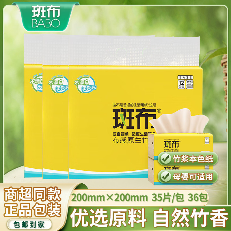 斑布随身包母婴便携式本色抽纸班布迷你卫生纸整箱手帕纸35抽36包