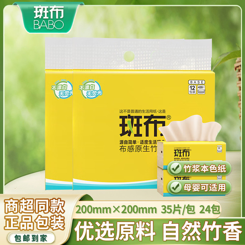 斑布本色抽纸实惠家庭装班布随身小包便携式迷你卫生纸巾35片24包