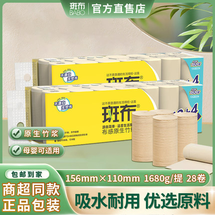 正品斑布1680克14卷无芯卷纸卫生纸天然竹浆卷筒纸本色纸巾厕纸