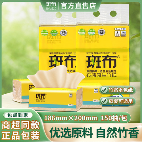 斑布本色抽纸竹浆家用大号面巾纸