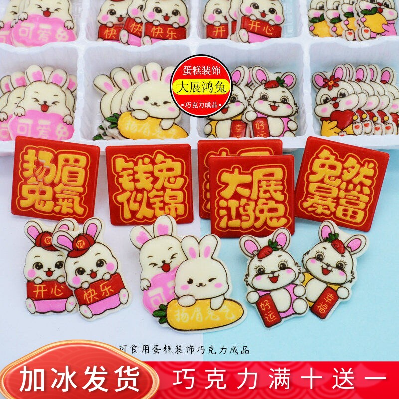 礼物蛋糕装饰巧克力成品