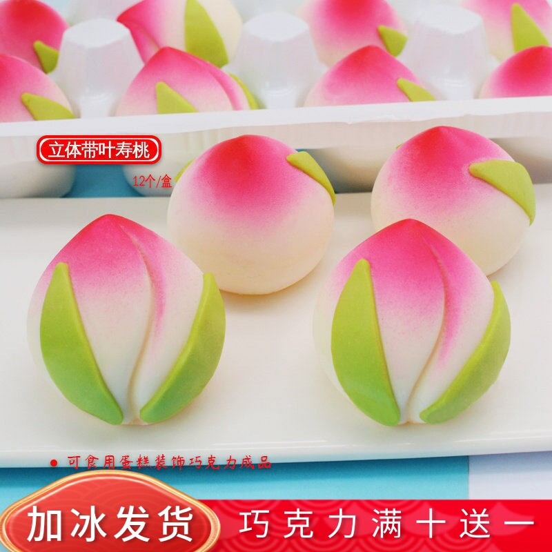 立体小寿桃 蛋糕装饰巧克力插片可食用盒装过寿礼物烘焙配件包邮