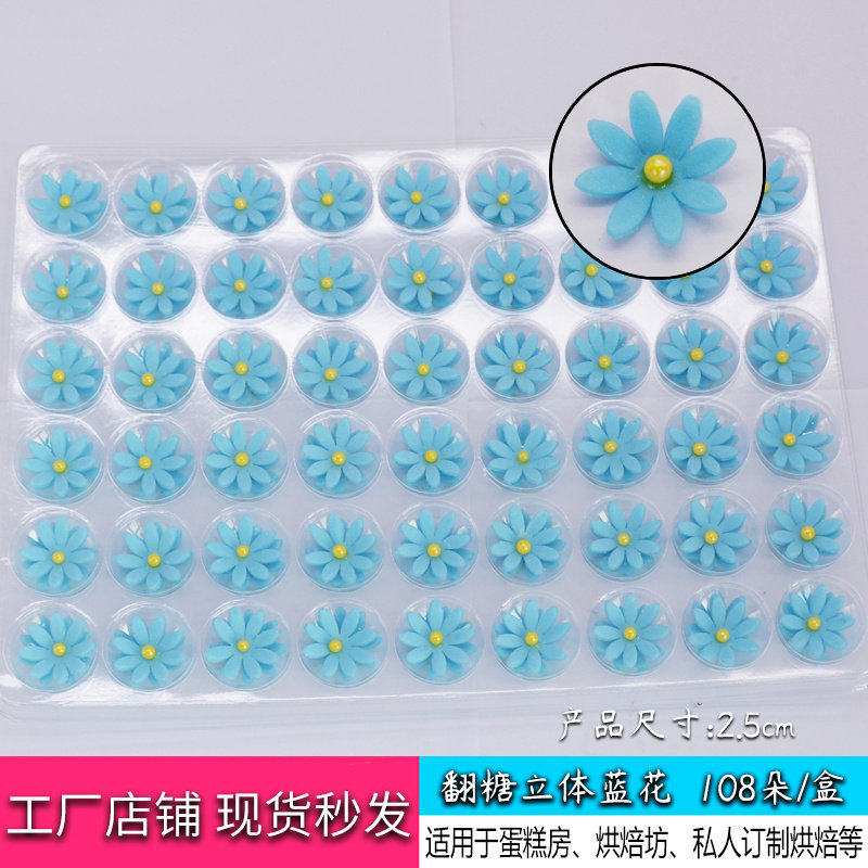 翻糖蓝色小花 蛋糕装饰八瓣花 小雏菊糖花蕾丝边花朵盒装烘焙原料