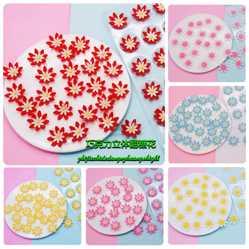 巧克力翻糖小花 蛋糕装饰摆件烘焙西点慕斯冰淇淋可食用彩色糖花