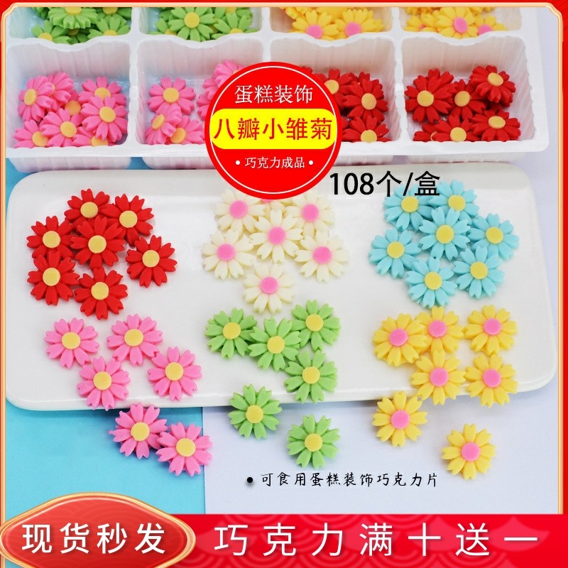 生日蛋糕装饰巧克力成品 八瓣小雏菊花朵配件围边 冰淇淋西点烘焙,零食/坚果/特产,牛奶巧克力,淘宝优惠券,粉丝福利购,淘宝优惠卷