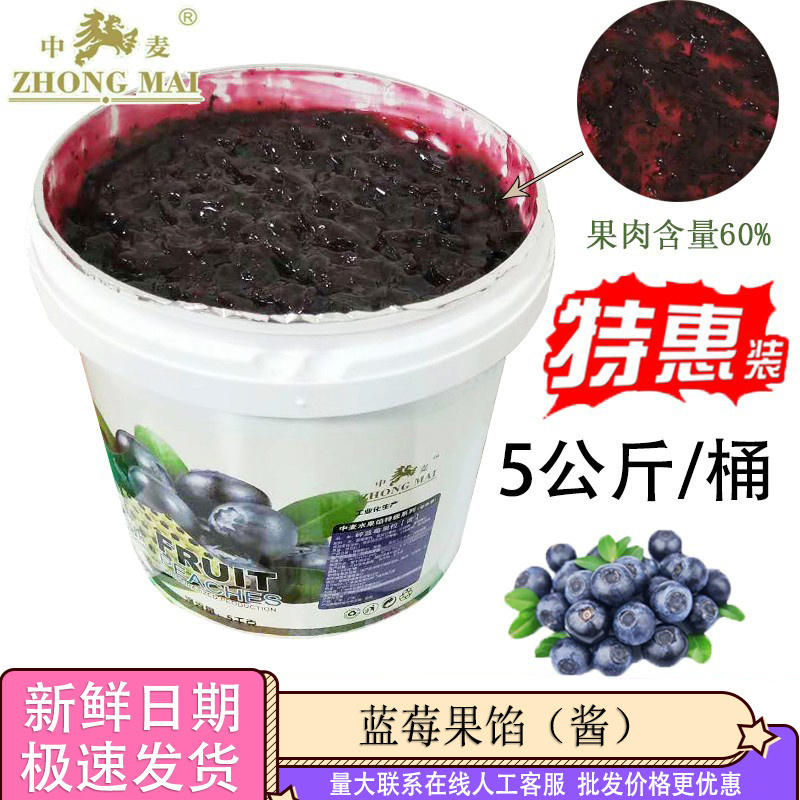 中麦蓝莓果馅水果粒披萨烘焙原料西点慕斯蛋糕夹心果酱10斤装包邮